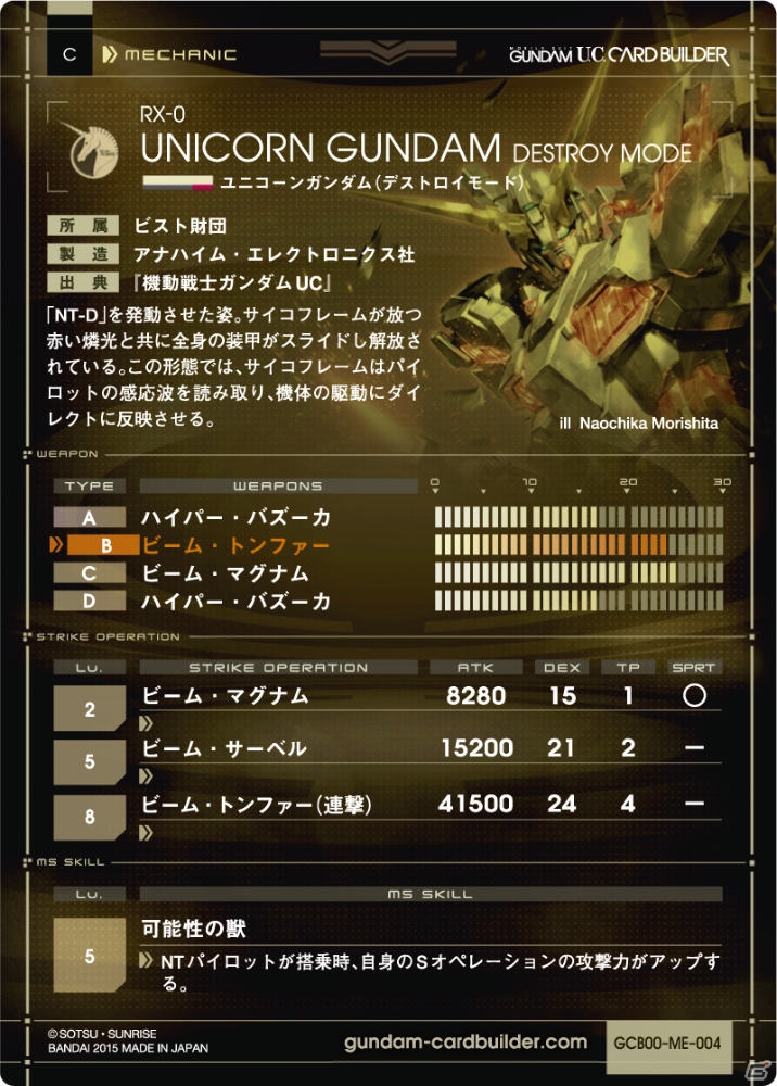アルファロケテスト前にチェック！AC「機動戦士ガンダム U.C.カードビルダー」のゲームシステム＆プレイフィールを紹介の画像13