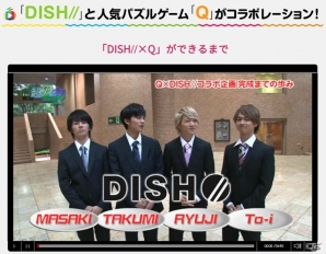 iOS/Android「Q」男性アイドルグループ「DISH//」が登場するコラボ問題が出題―リイカとスターダストプロモーションのコラボプロジェクト第1弾の画像10