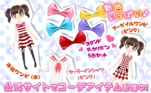 3DS「12歳。」＆「ドーリィ♪カノン」結衣のプロフや奏四のコーデアイテムが手に入るQRコードが公開！の画像2