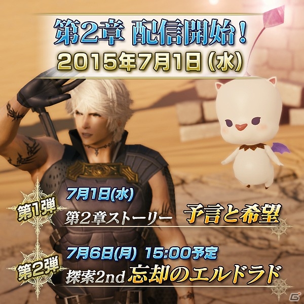 iOS/Android「メビウス ファイナルファンタジー」メインストーリー第2章“預言と希望”が配信開始！サイドストーリーや新領域も解放の画像1