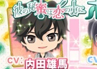 iOS/Android「彼の秘蜜は恋の裏に」出演声優陣のボイスが当たる「ボイスガチャ」が実施