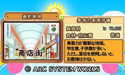 3DS「グルメドリーム」が配信開始―自分だけの理想のお店を経営していくシミュレーションゲームの画像3