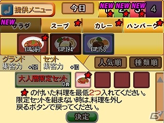 3DS「グルメドリーム」が配信開始―自分だけの理想のお店を経営していくシミュレーションゲームの画像8
