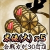 揺れる戦国美少女RPG「戦国武将姫 MURAMASA 乱」がにじよめでサービスイン！SR以上確定ガチャチケットがもらえるキャンペーンもの画像11