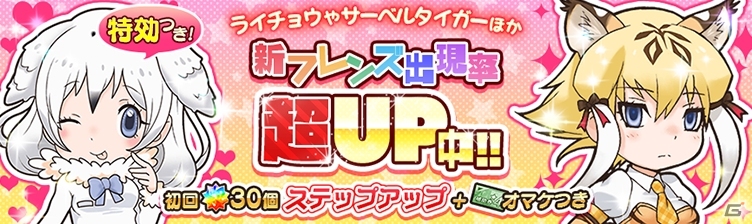 iOS/Android「けものフレンズ」大感謝キャンペーンが開催！攻殻機動隊のタイアップイベント後半戦もスタートの画像1