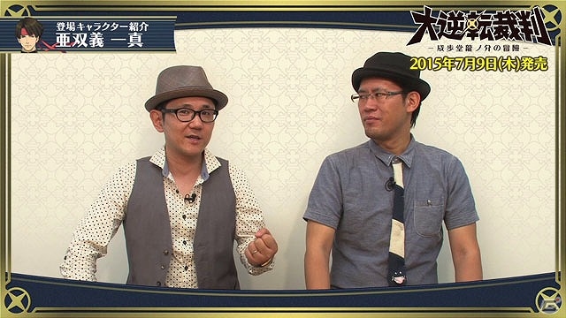 3DS「大逆転裁判 -成歩堂龍ノ介の冒險-」龍ノ介の親友「亜双義 一真」を紹介する映像が公開！の画像2