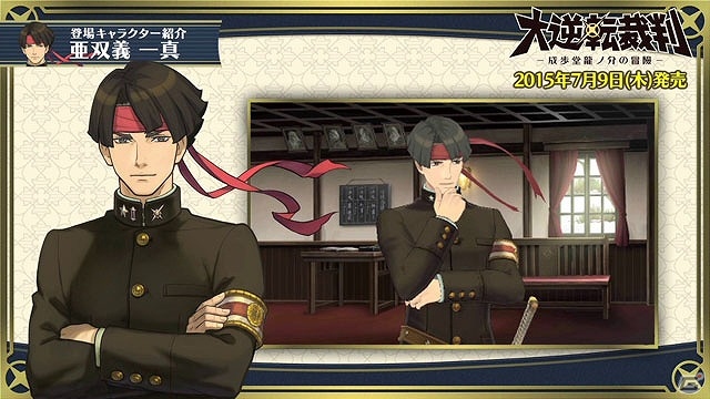 3DS「大逆転裁判 -成歩堂龍ノ介の冒險-」龍ノ介の親友「亜双義 一真」を紹介する映像が公開！の画像3