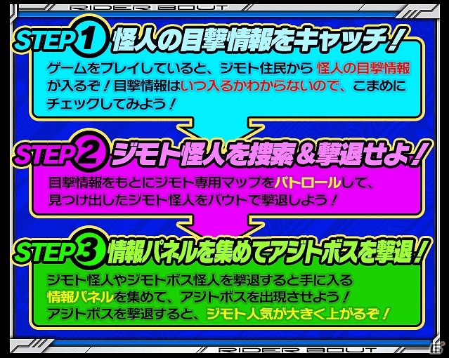iOS/Android「仮面ライダー ライダバウト！」同じ支部の仲間と一緒に戦う新機能「ジモト出動」が実装！大型アップデート第2弾が実施の画像3