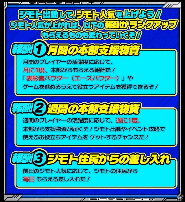 iOS/Android「仮面ライダー ライダバウト！」同じ支部の仲間と一緒に戦う新機能「ジモト出動」が実装！大型アップデート第2弾が実施の画像4
