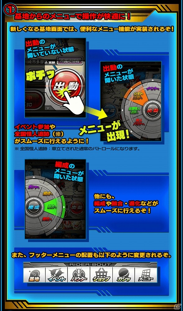 iOS/Android「仮面ライダー ライダバウト！」同じ支部の仲間と一緒に戦う新機能「ジモト出動」が実装！大型アップデート第2弾が実施の画像7