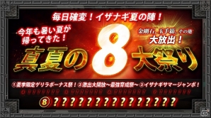アソビモのスマートフォン向けオンラインゲーム全8タイトルにて「七夕キャンペーン」が開催の画像20