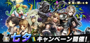 アソビモのスマートフォン向けオンラインゲーム全8タイトルにて「七夕キャンペーン」が開催の画像23