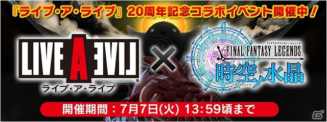 iOS/Android「ファイナルファンタジーレジェンズ 時空ノ水晶」メインストーリー第4章#2が配信開始！高ランク石の出現率が引き上げられる「レジェンズフェス」も開催中の画像17