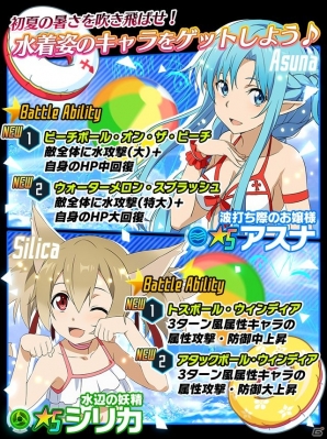 iOS/Android「ソードアート・オンライン コード・レジスタ」水着衣装のアスナ＆シリカが登場の画像2