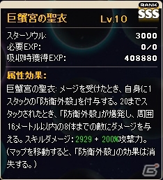 ニコニコアプリ/mixi「メイズミス」クエスト経験値10倍イベントが開催！星座ガチャ第7弾「キャンサー」も登場＆ビギナーBOXも販売開始の画像6