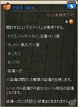 ニコニコアプリ/mixi「メイズミス」クエスト経験値10倍イベントが開催！星座ガチャ第7弾「キャンサー」も登場＆ビギナーBOXも販売開始の画像7