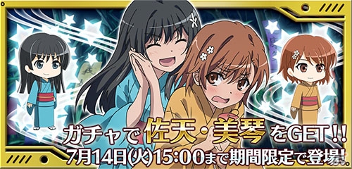 iOS/Android「とある魔術と科学の謎解目録」浴衣姿の黒子や美琴たちを手に入れよう！イベント「風紀委員から星に願いを」が開催の画像14
