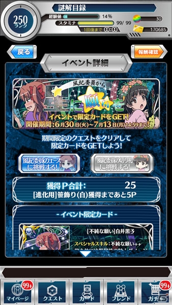 iOS/Android「とある魔術と科学の謎解目録」浴衣姿の黒子や美琴たちを手に入れよう！イベント「風紀委員から星に願いを」が開催の画像2