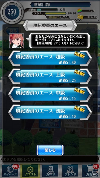iOS/Android「とある魔術と科学の謎解目録」浴衣姿の黒子や美琴たちを手に入れよう！イベント「風紀委員から星に願いを」が開催の画像4