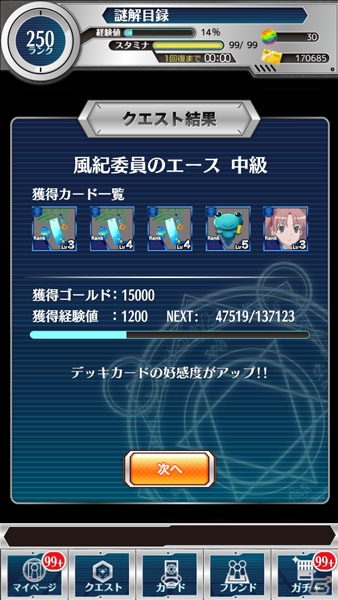iOS/Android「とある魔術と科学の謎解目録」浴衣姿の黒子や美琴たちを手に入れよう！イベント「風紀委員から星に願いを」が開催の画像6