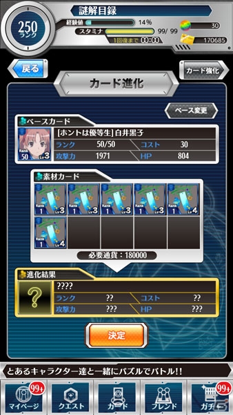 iOS/Android「とある魔術と科学の謎解目録」浴衣姿の黒子や美琴たちを手に入れよう！イベント「風紀委員から星に願いを」が開催の画像8