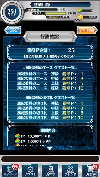 iOS/Android「とある魔術と科学の謎解目録」浴衣姿の黒子や美琴たちを手に入れよう！イベント「風紀委員から星に願いを」が開催の画像9
