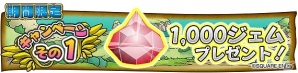 iOS/Android「ドラゴンクエスト どこでもモンスターパレード」が配信開始から5日間で100万ダウンロードを達成！記念キャンペーンが実施の画像1