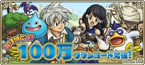 iOS/Android「ドラゴンクエスト どこでもモンスターパレード」が配信開始から5日間で100万ダウンロードを達成！記念キャンペーンが実施の画像3