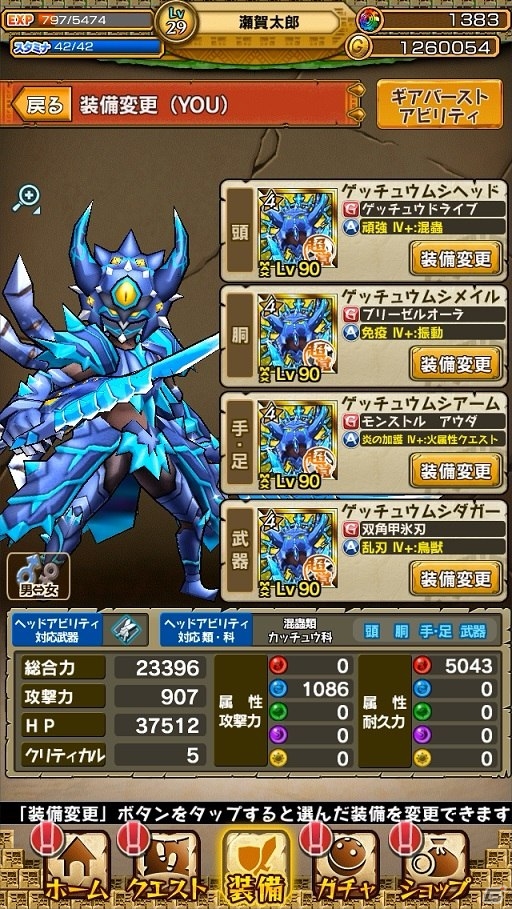 iOS/Android「モンスターギア」超討伐イベント「★5 キモイラ」「★4 ゴッツイシザル」が出現！超討伐支援ガチャも開催の画像16