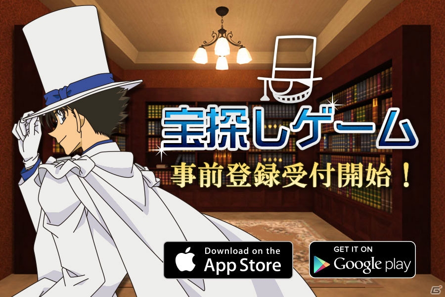 「名探偵コナン」の人気キャラクター「怪盗キッド」の宝探しゲームが8月上旬に登場！事前登録キャンペーンがスタートの画像1