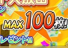iOS/Android/PC「セガNET麻雀 MJ」GOLDを購入すると「一般卓PLAY券（30日間）」が最大100枚手に入るキャンペーンが開始！