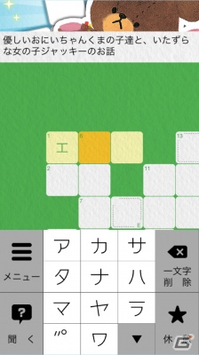 絵本「くまのがっこう」の公式ゲームアプリ「くまのがっこうクロスワード」のiOS版がリリースの画像3