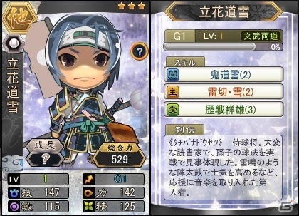 PC「三国ベースボール」期間限定カードパック「石田三成パック」が販売！「戦国大炎上」第二陣「異邦召集」パックも実装の画像11