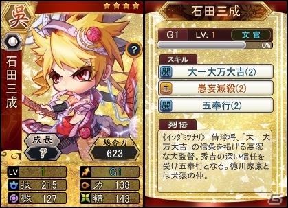 PC「三国ベースボール」期間限定カードパック「石田三成パック」が販売！「戦国大炎上」第二陣「異邦召集」パックも実装の画像2