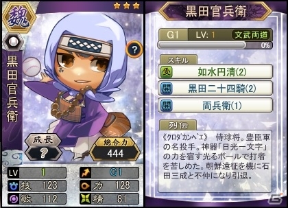 PC「三国ベースボール」期間限定カードパック「石田三成パック」が販売！「戦国大炎上」第二陣「異邦召集」パックも実装の画像5