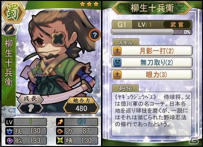 PC「三国ベースボール」期間限定カードパック「石田三成パック」が販売！「戦国大炎上」第二陣「異邦召集」パックも実装の画像7
