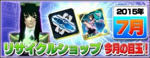 iOS/Android「ファンタシースターオンライン2 es」に新スクラッチ「チップ総選挙セレクション 2015」が登場！「ラッピーフィーバークエスト」も配信の画像16
