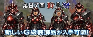 「モンスターハンター フロンティアG」10大イベント＆10大キャンペーンが実施される「MHF-G Anniversary2015 フェスティバル」が開催の画像41