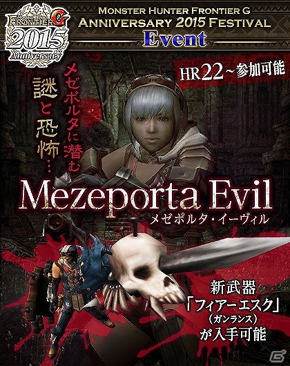 「モンスターハンター フロンティアG」10大イベント＆10大キャンペーンが実施される「MHF-G Anniversary2015 フェスティバル」が開催の画像11