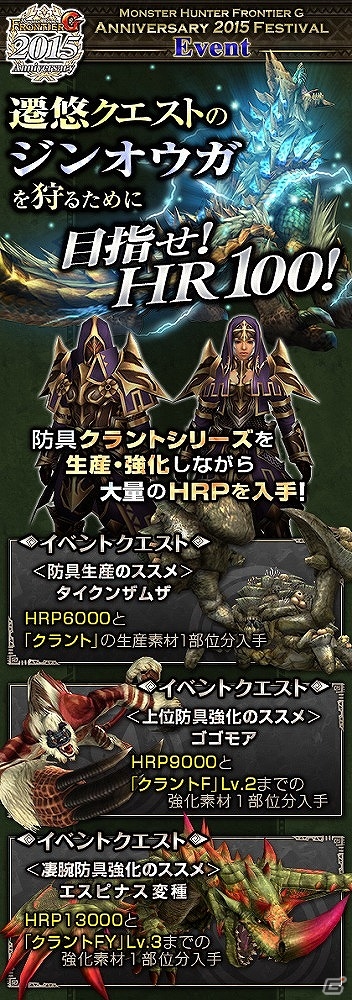 「モンスターハンター フロンティアG」10大イベント＆10大キャンペーンが実施される「MHF-G Anniversary2015 フェスティバル」が開催の画像9