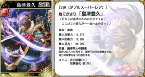 iOS/Android「戦国やらいでか -乱舞伝-」新レア城「大阪城」が登場する攻城戦がスタート！LE武将「長宗我部元親」を手に入れるチャンスの画像7