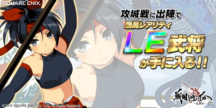iOS/Android「戦国やらいでか -乱舞伝-」新レア城「大阪城」が登場する攻城戦がスタート！LE武将「長宗我部元親」を手に入れるチャンスの画像1