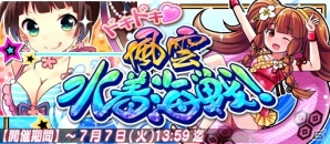 iOS/Android「戦国X」ランキングイベント「風雲・水着海戦！」が開催！報酬は水着姿の★5「井伊直虎・涼」＆「江・澪」の画像1