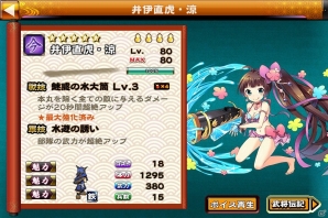 iOS/Android「戦国X」ランキングイベント「風雲・水着海戦！」が開催！報酬は水着姿の★5「井伊直虎・涼」＆「江・澪」の画像6