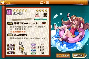 iOS/Android「戦国X」ランキングイベント「風雲・水着海戦！」が開催！報酬は水着姿の★5「井伊直虎・涼」＆「江・澪」の画像7