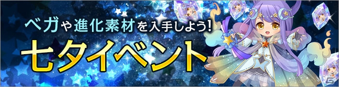 iOS/Android「ひめため！～騎士団のお宝探索記～」弓使いのSR「ベガ＝スターフェスト」が手に入る「七夕イベント」が開催！の画像1