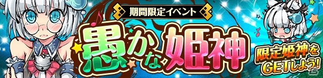 Android版「ひめがみ絵巻」が配信スタート！サービス記念イベント「愚かな姫神」なども開催中の画像5