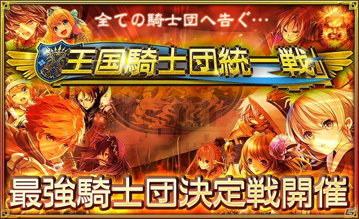 iOS/Android「オルタンシア・サーガ -蒼の騎士団-」SSRマリユスが手に入る新イベント「王国騎士団統一戦」が開催！の画像1