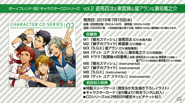 「ボーイフレンド（仮）」谷山紀章さん、浪川大輔さんも出演するキャラクターCD vol.5＆vol.6が8月26日に発売！vol.2の試聴動画も公開の画像5