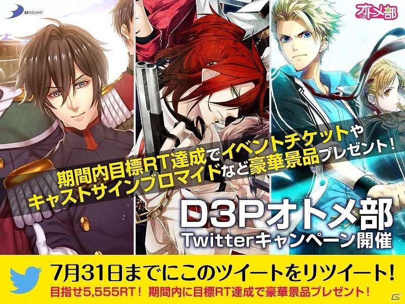 D3pオトメ部 特別イラストや壁紙などのwebアイテムが公開されるtwitterキャンペーンが開催 の画像 ゲーム情報サイト Gamer